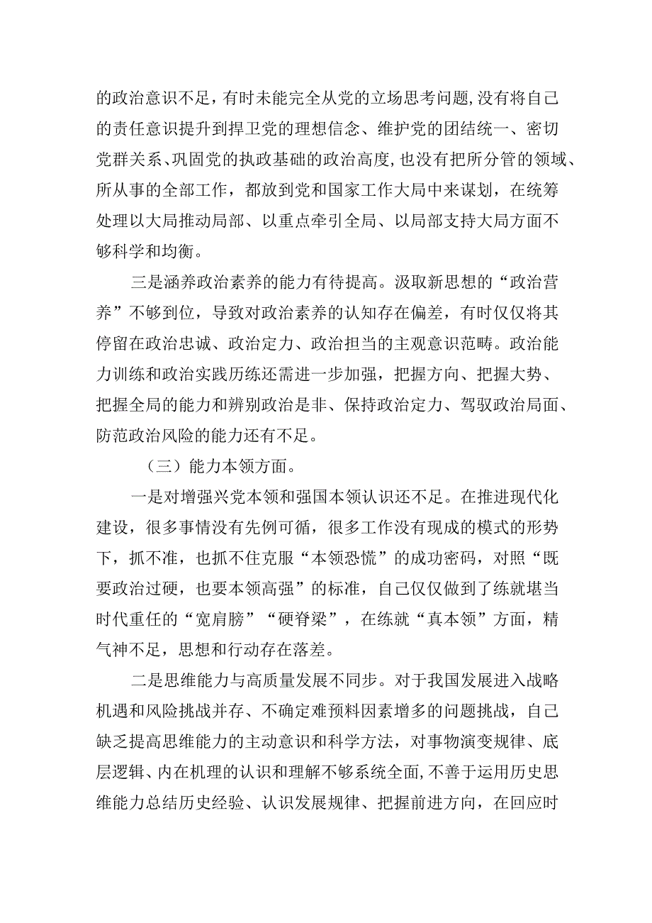 2023年主题教育六个方面对照检查整改措施材料四篇.docx_第3页