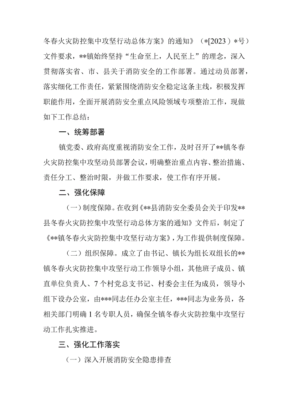 2023年乡镇消防安全重点风险领域专项整治工作总结.docx_第2页