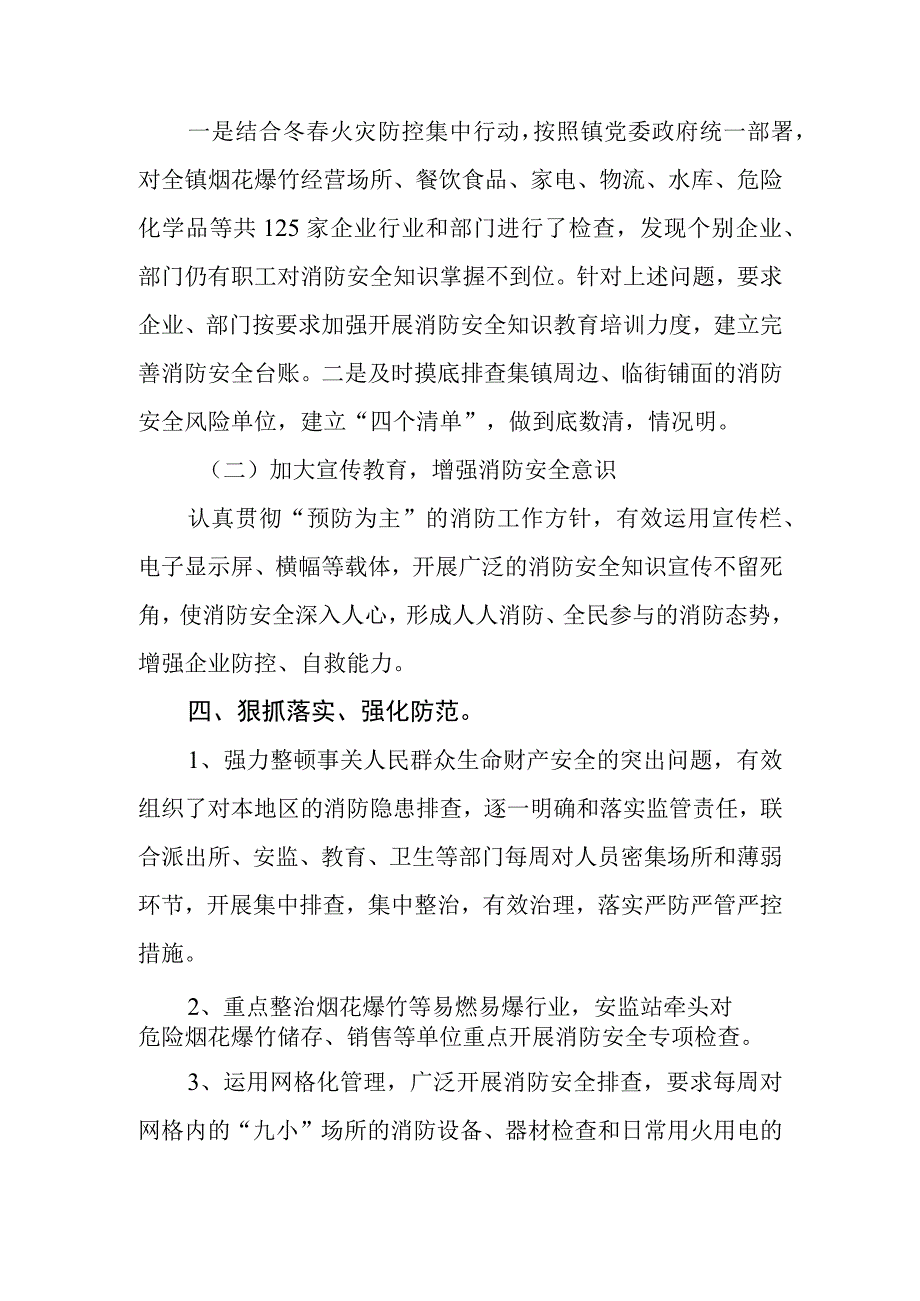 2023年乡镇消防安全重点风险领域专项整治工作总结.docx_第3页