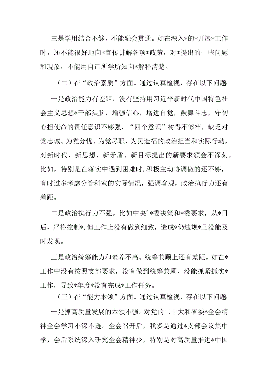 2023年主题教育专题组织生活会个人对照检查材料（“六个方面”）.docx_第2页