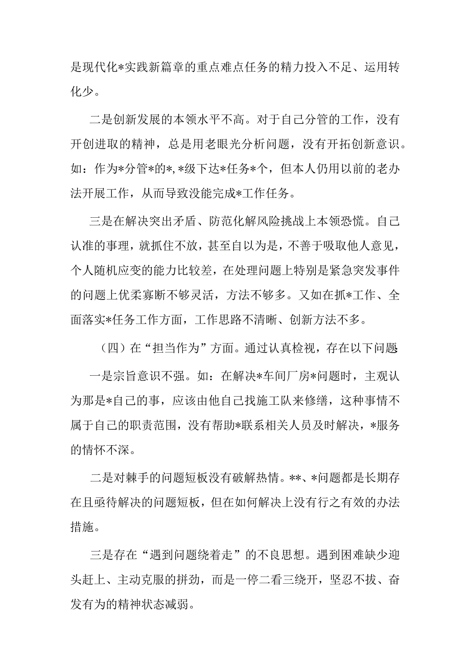 2023年主题教育专题组织生活会个人对照检查材料（“六个方面”）.docx_第3页