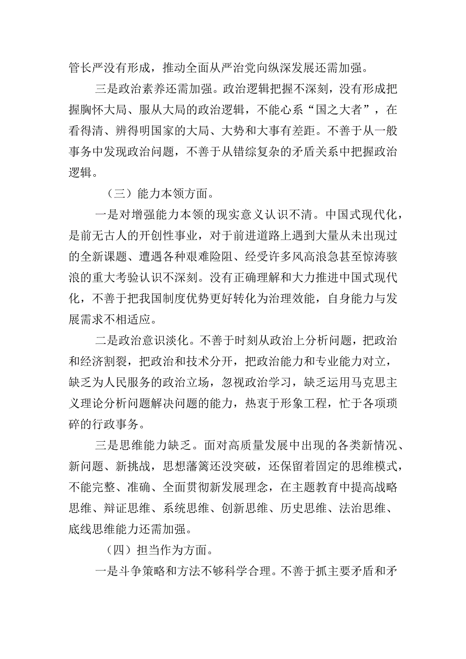 2023年主题教育专题民主生活会对照检查发言提纲（十篇合集）.docx_第3页