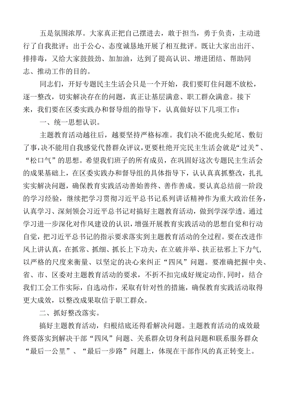 2023年关于主题教育专题民主生活会对照检查发言材料共十篇.docx_第2页