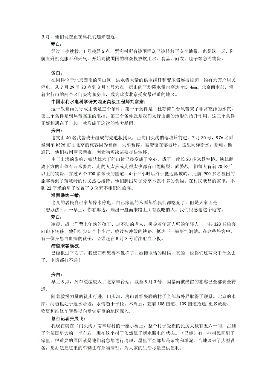 20230805《新闻周刊》文字稿公开课教案教学设计课件资料.docx_第2页