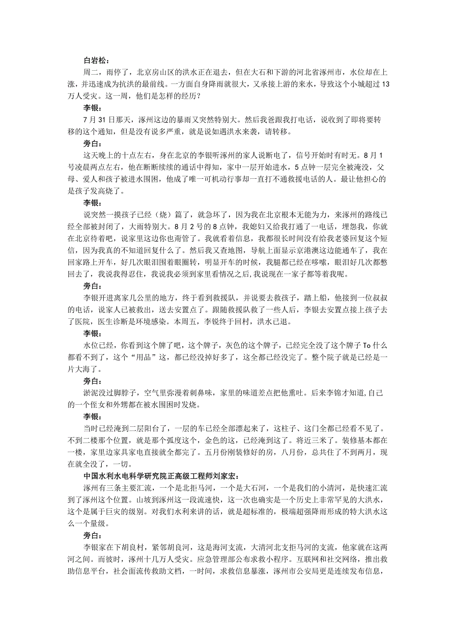 20230805《新闻周刊》文字稿公开课教案教学设计课件资料.docx_第3页