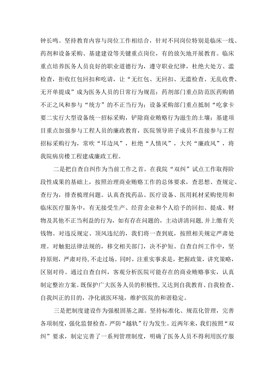 2023医院院长在医药领域腐败问题集中整治工作动员会上的讲话稿最新精选版【10篇】.docx_第3页