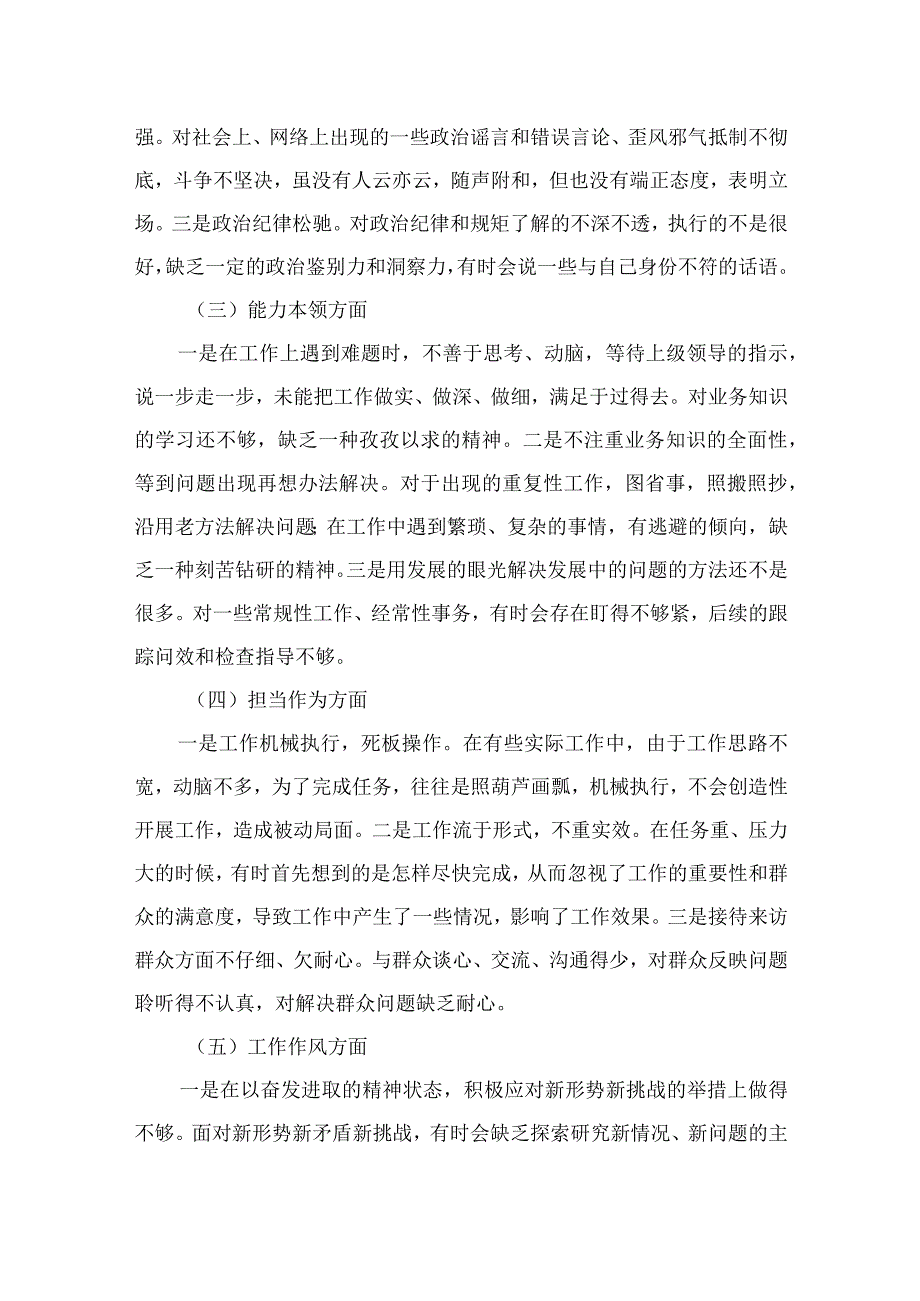 2023年主题教育专题民主生活会个人对照检查材料精选共11篇.docx_第2页