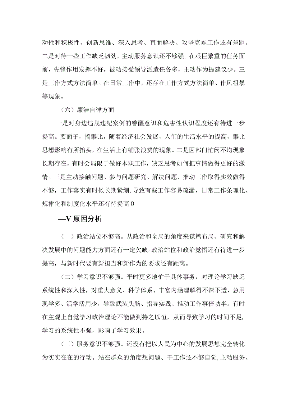 2023年主题教育专题民主生活会个人对照检查材料精选共11篇.docx_第3页