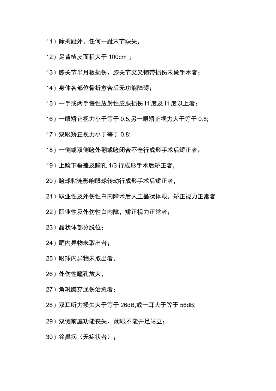 10级伤残的标准.docx_第2页