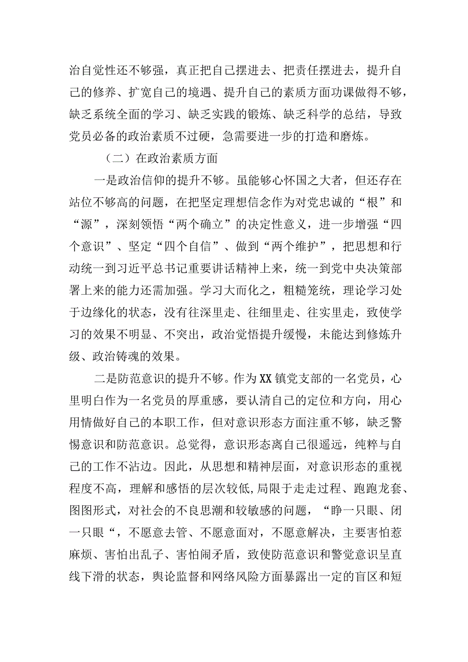 2023年主题.教育专题组织生活会（民主生活会）党员干部对照检查材料.docx_第2页