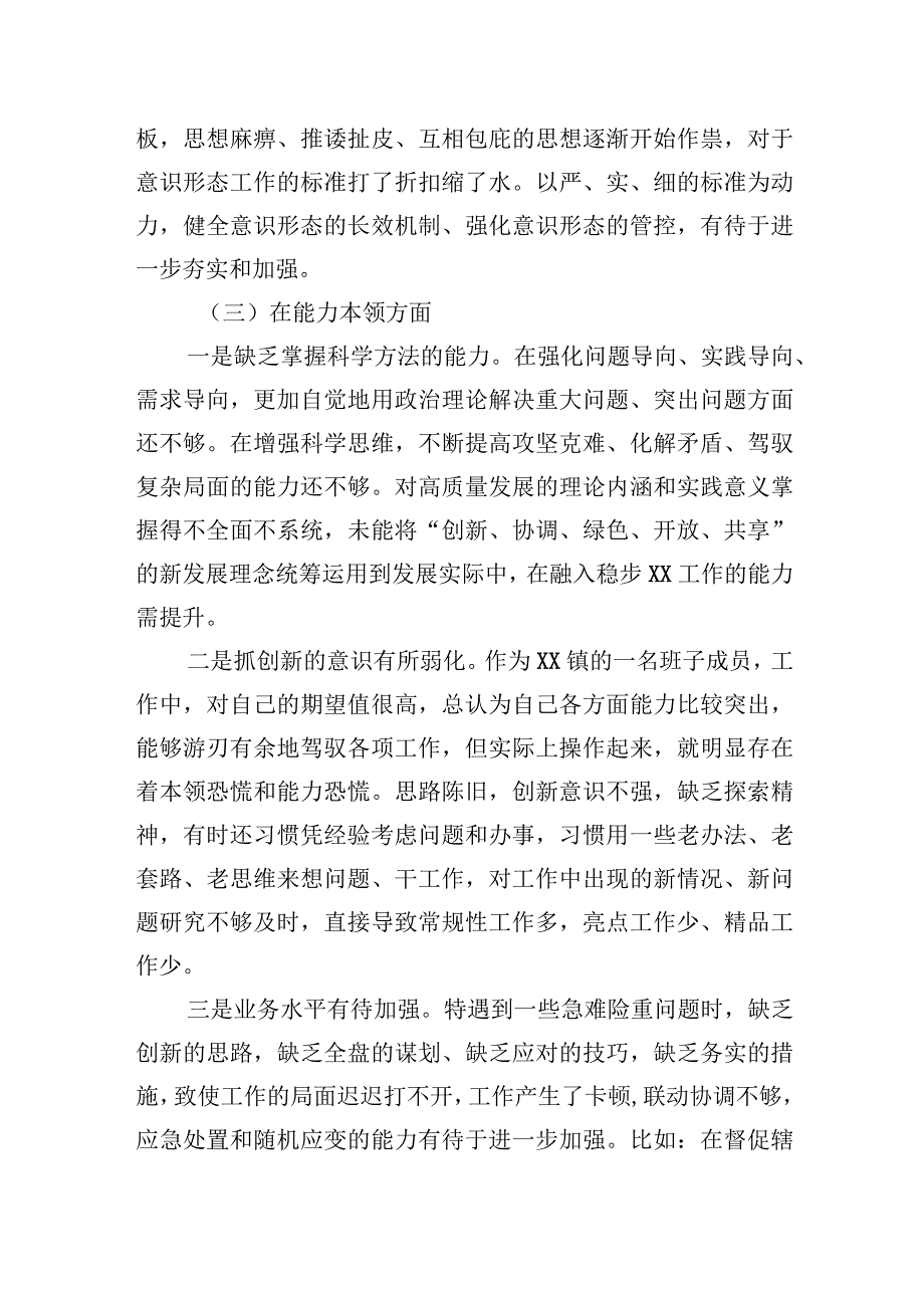 2023年主题.教育专题组织生活会（民主生活会）党员干部对照检查材料.docx_第3页