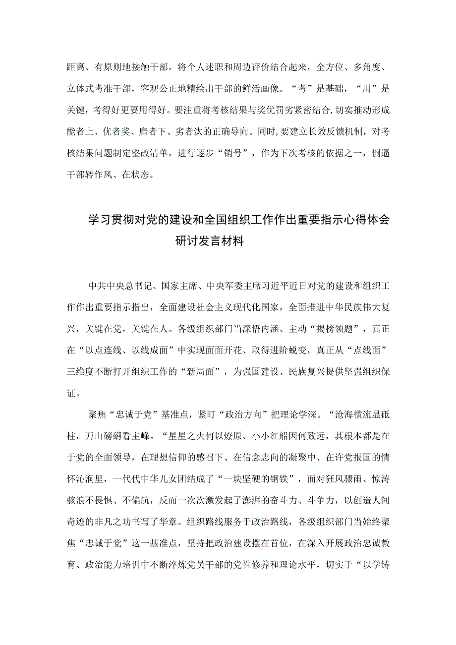 2023学习贯彻全国组织工作会议精神心得研讨精选（共16篇）.docx_第3页