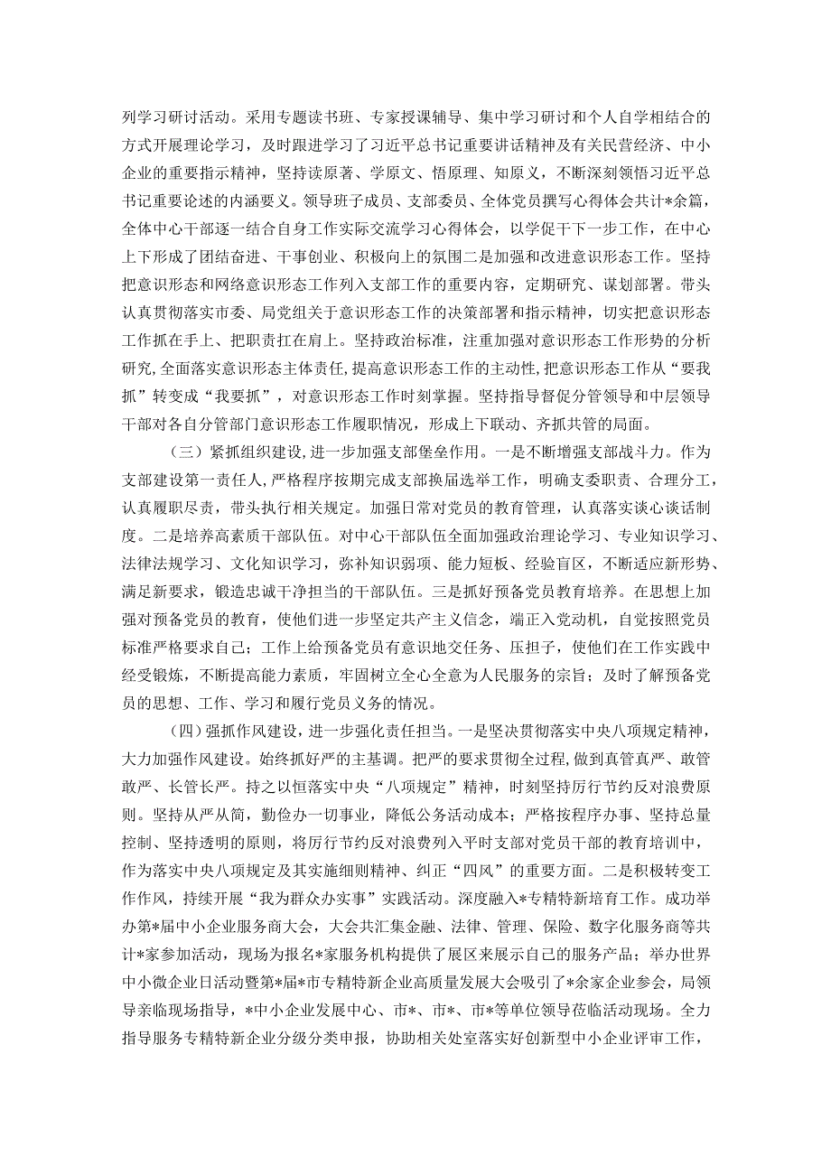 2023年上半年党支部书记落实全面从严治党主体责任情况报告.docx_第2页