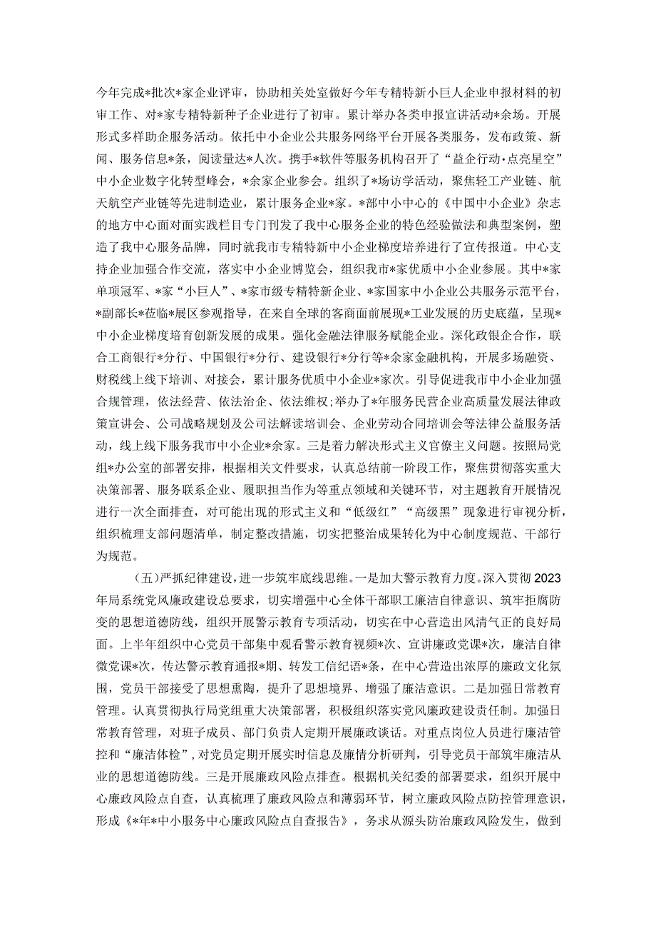 2023年上半年党支部书记落实全面从严治党主体责任情况报告.docx_第3页