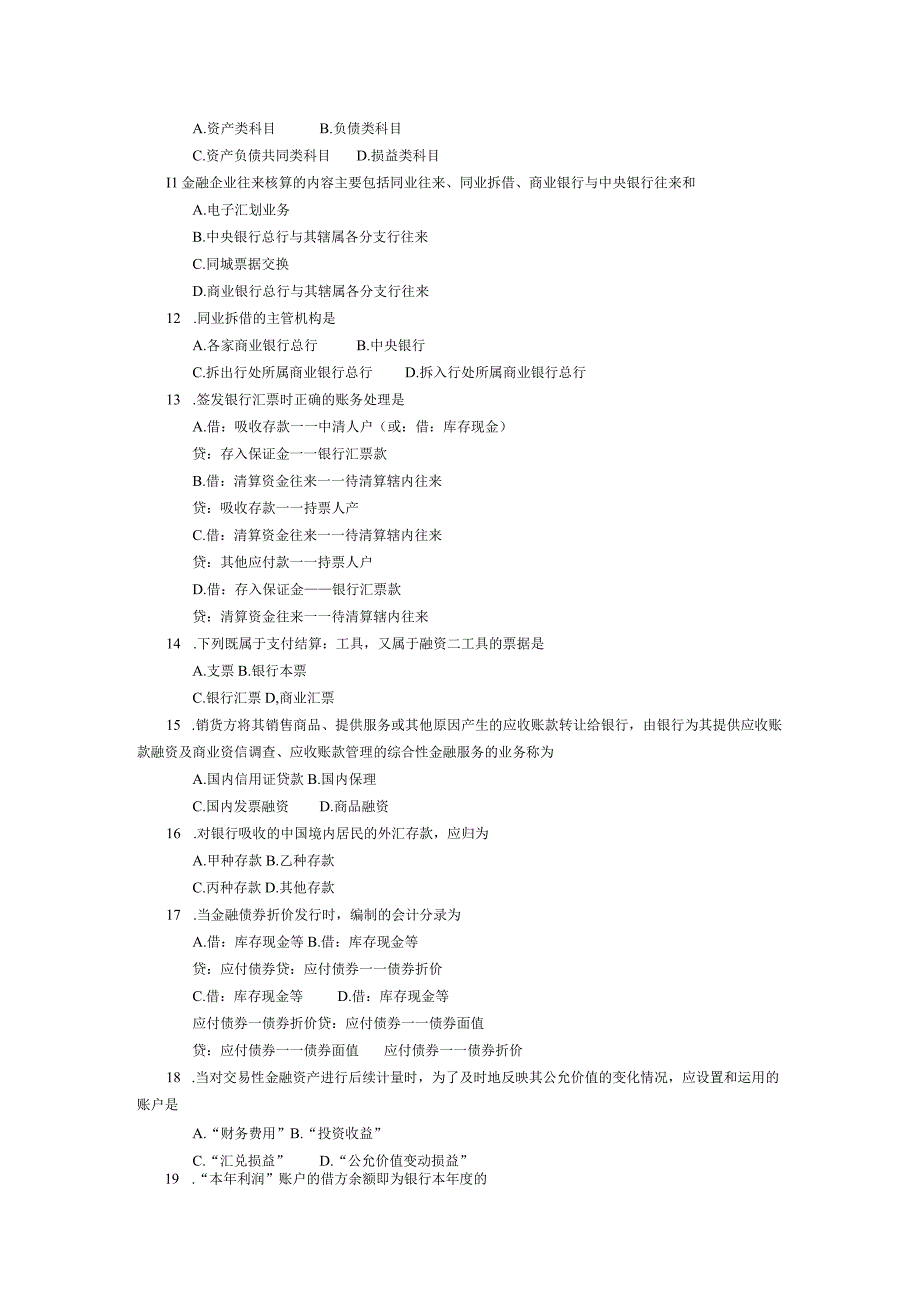 2017年10月自学考试00078《银行会计学》试题.docx_第2页