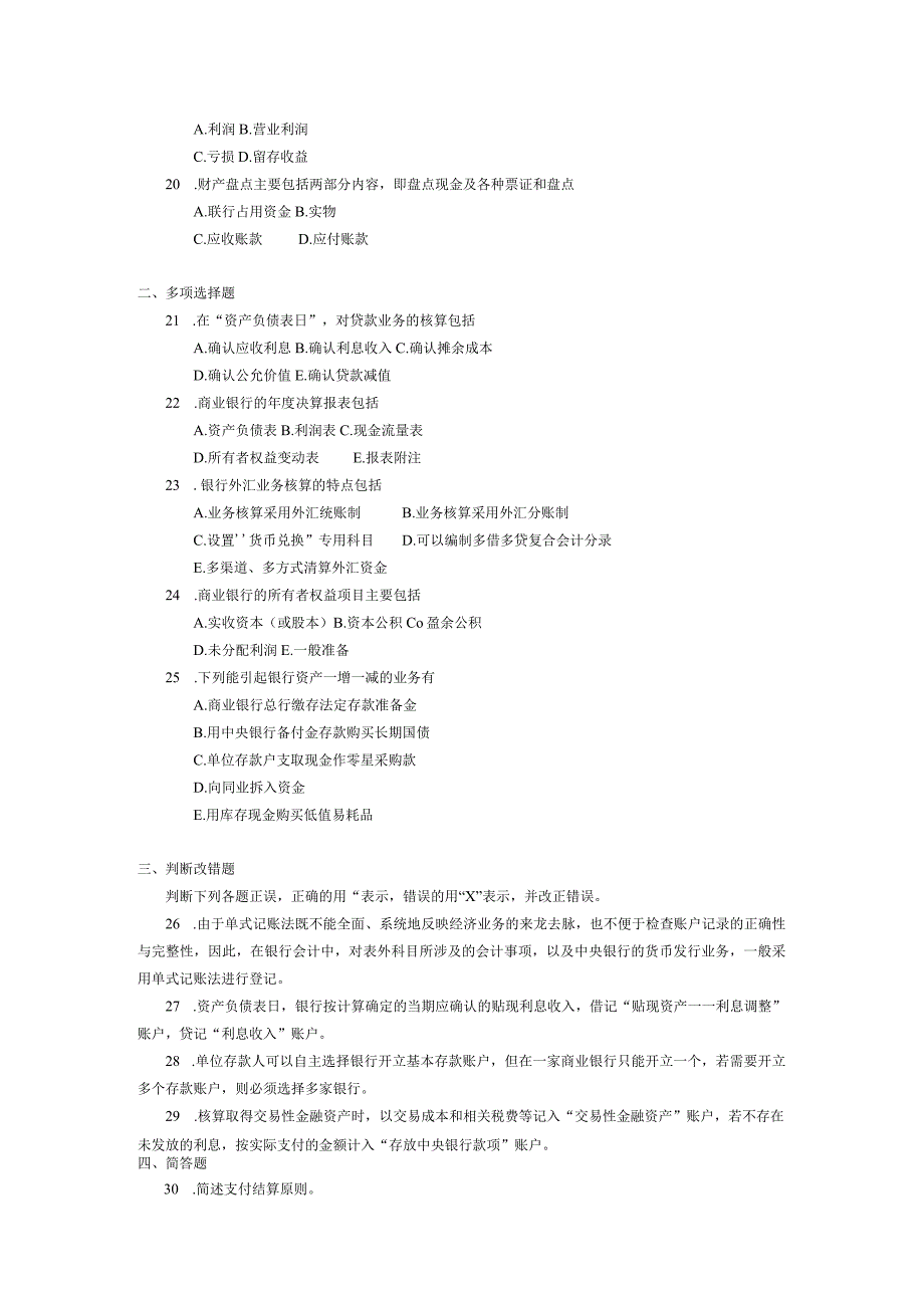 2017年10月自学考试00078《银行会计学》试题.docx_第3页