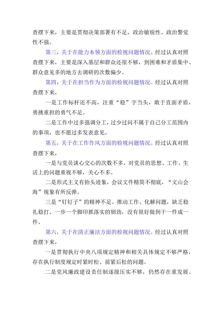 10篇（内含个人、班子）学习贯彻2023年主题教育专题生活会六个方面对照检查检查材料.docx_第2页