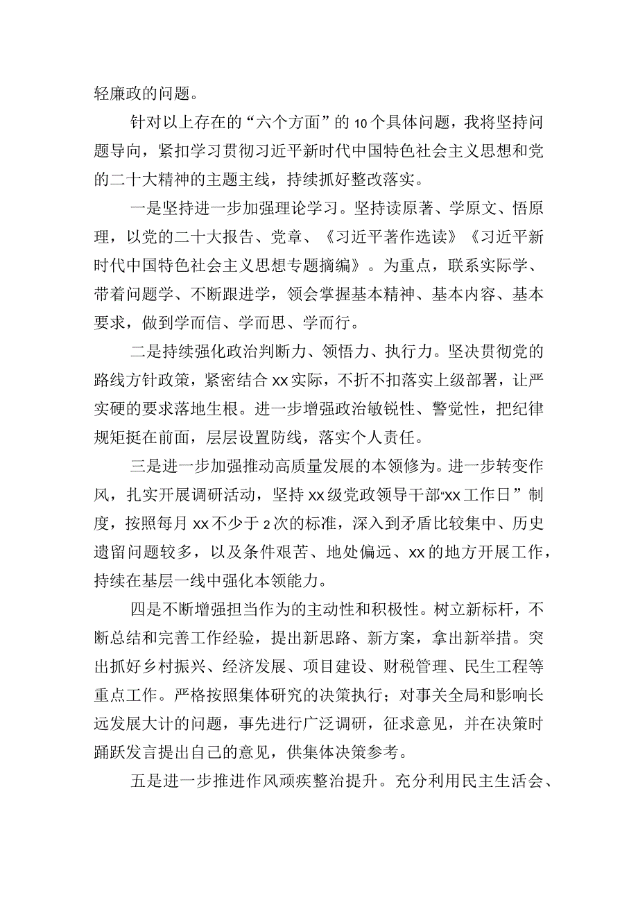 10篇（内含个人、班子）学习贯彻2023年主题教育专题生活会六个方面对照检查检查材料.docx_第3页