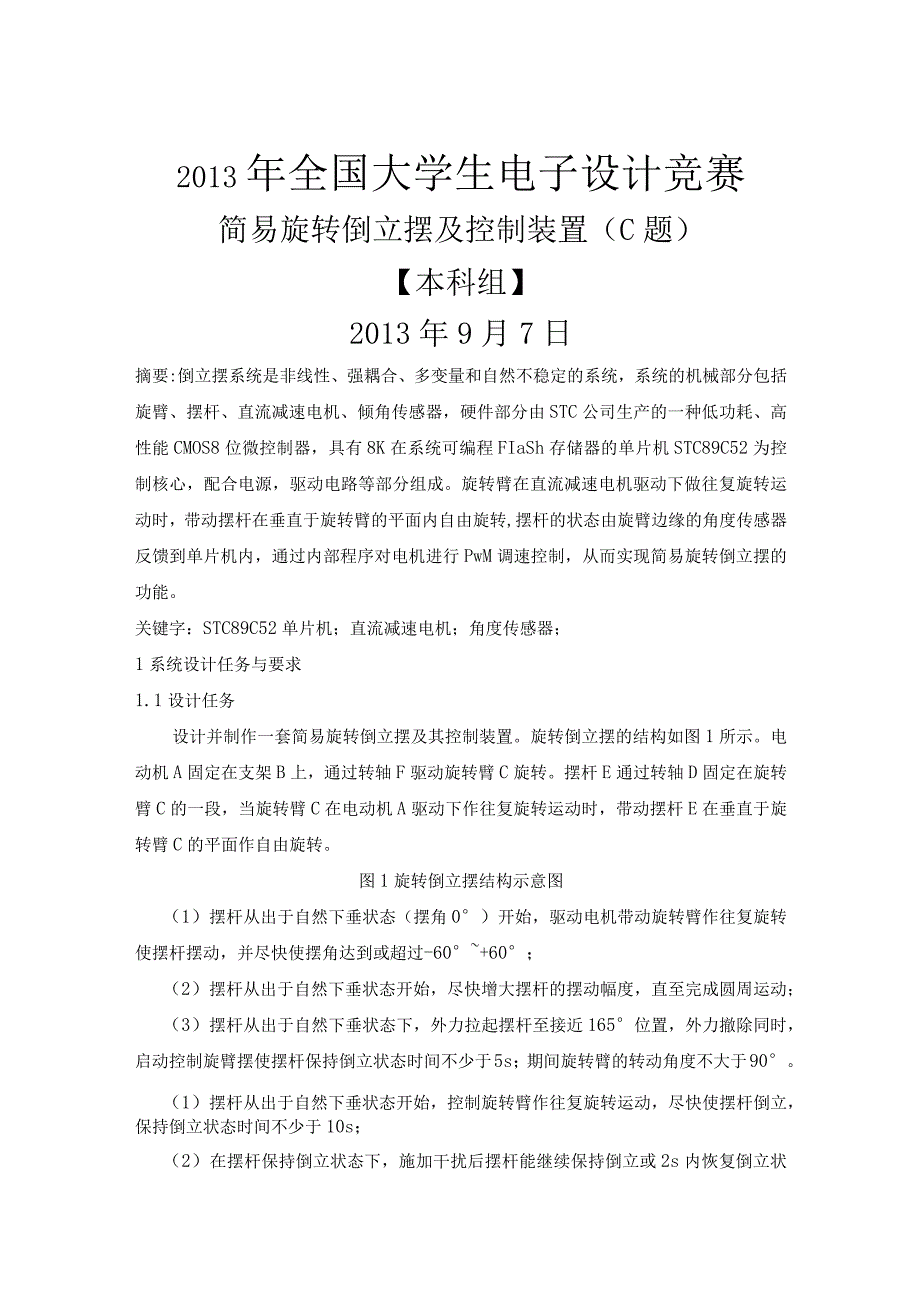 2013年全国大学生电子设计竞赛C题.docx_第1页