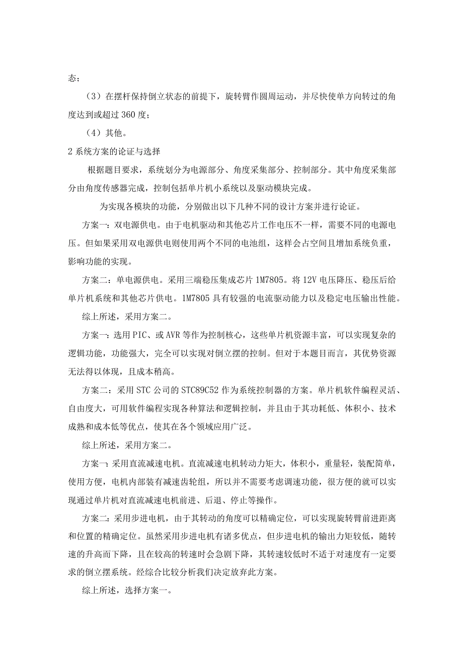 2013年全国大学生电子设计竞赛C题.docx_第2页