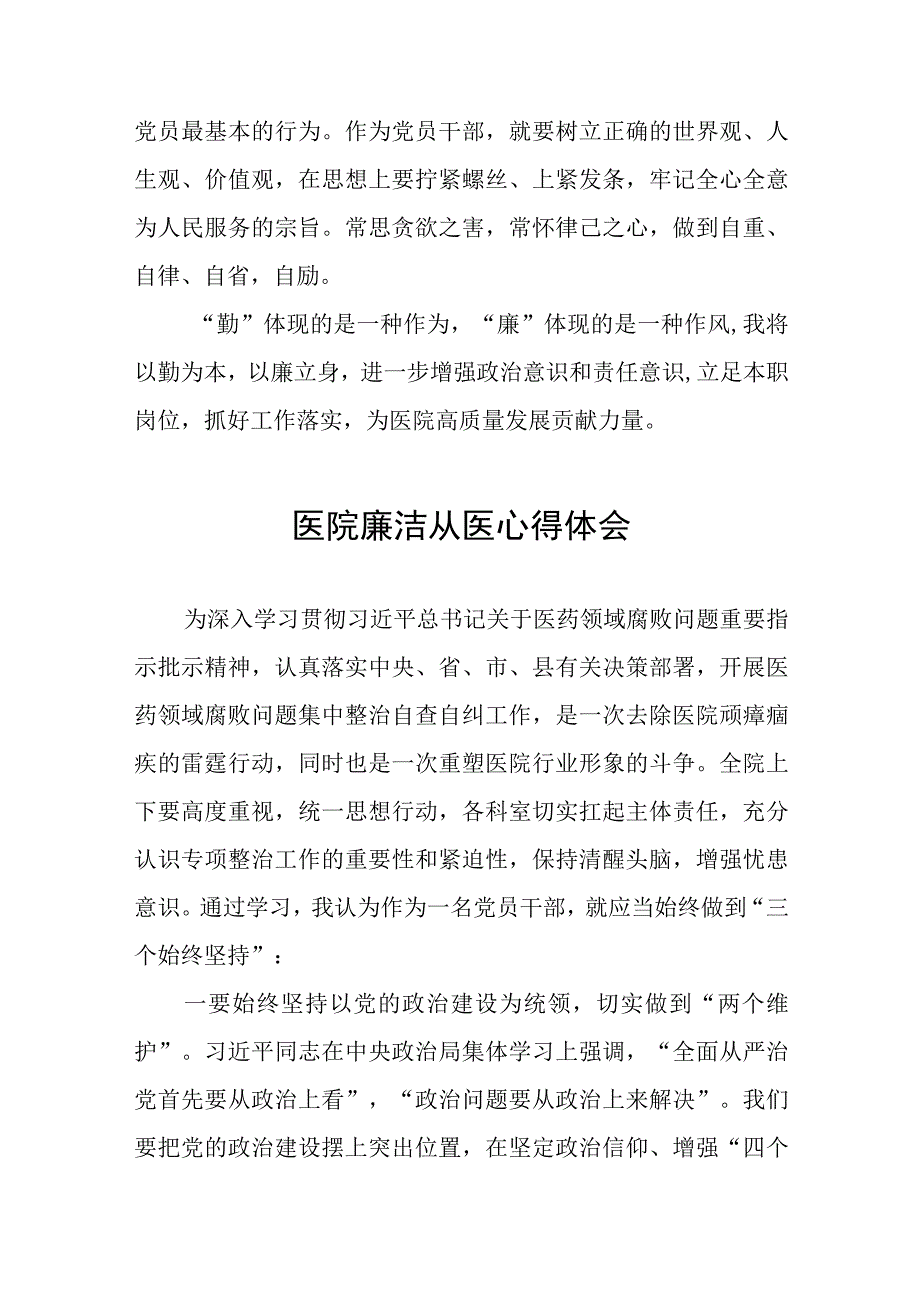 (九篇)医药领域腐败学习心得体会.docx_第2页