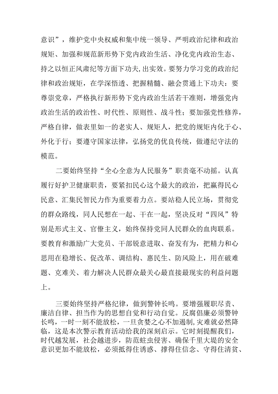 (九篇)医药领域腐败学习心得体会.docx_第3页