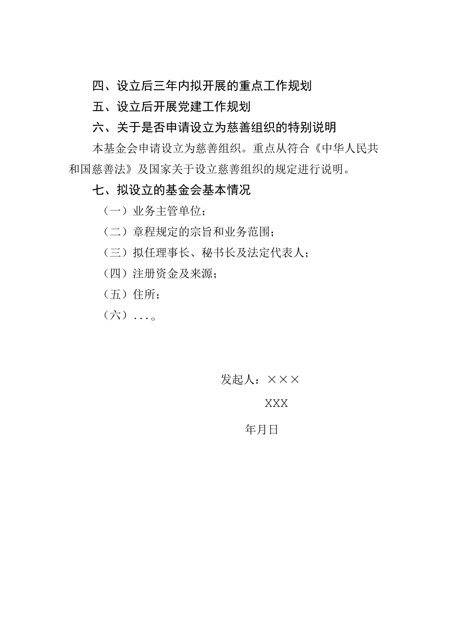 03基金会登记申请书示范文本.docx_第2页