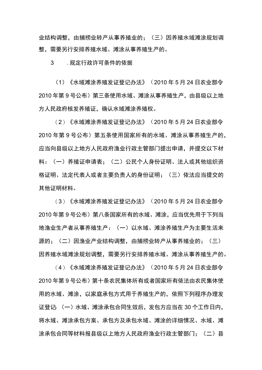 00012036100303 事项水域滩涂养殖证核发（县级权限）下业务项 水域滩涂养殖证核发（县级权限）（延续）实施规范.docx_第3页