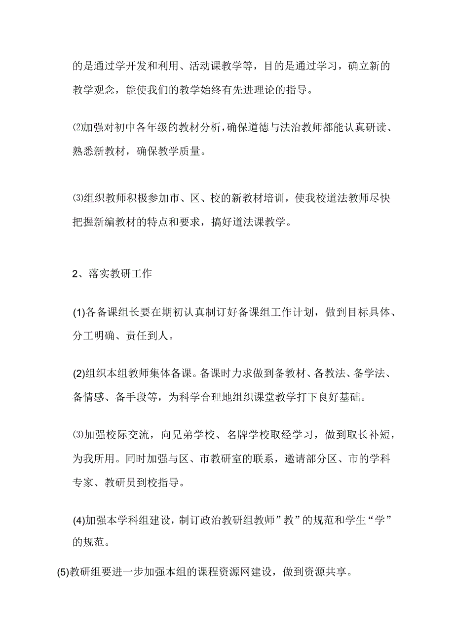 2023-2024学年度第一学期初中道德与法治上册教研组工作计划.docx_第2页