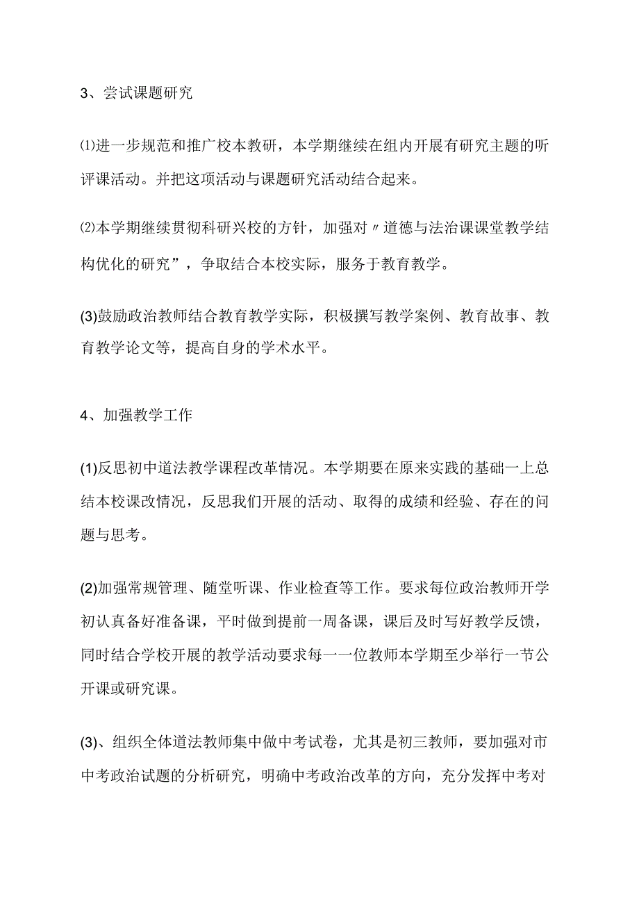 2023-2024学年度第一学期初中道德与法治上册教研组工作计划.docx_第3页