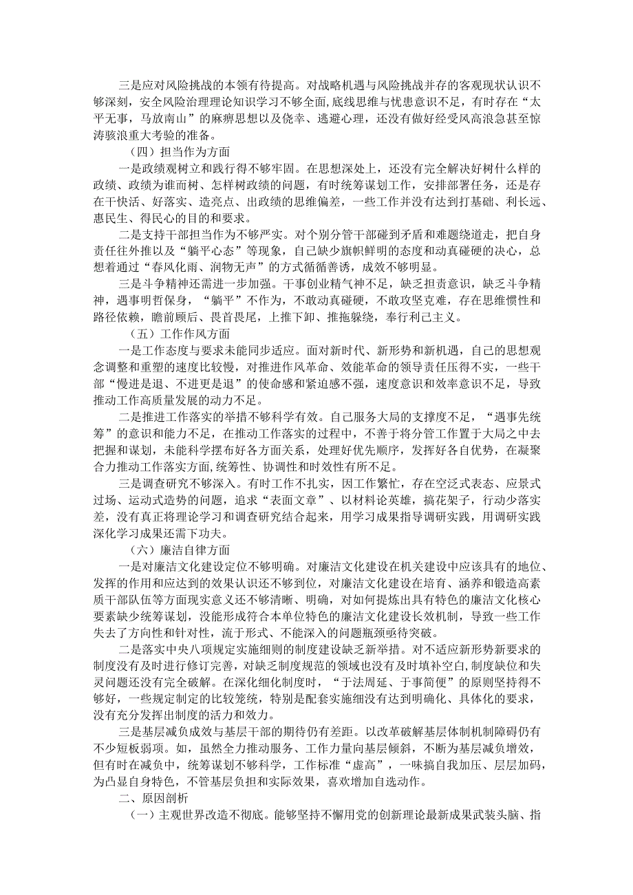 2023年主题教育专题民主生活会个人剖析材料.docx_第2页