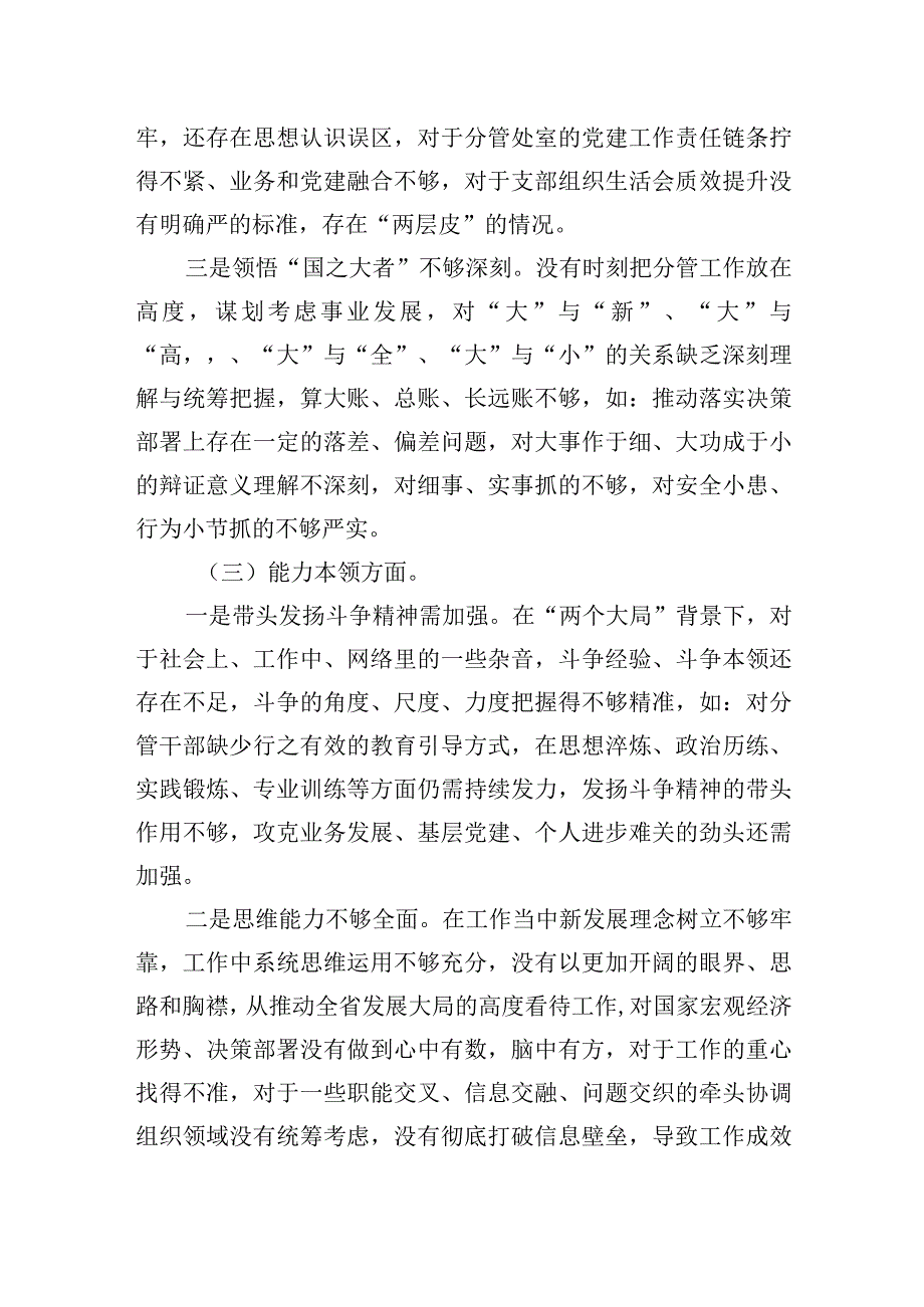 2023主题教育六个方面及整改措施四篇.docx_第3页