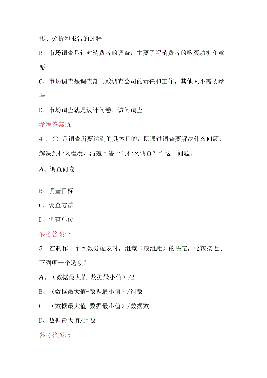 2023年“正大杯” 全国大学生市场调查与分析大赛模拟考试题库及答案.docx_第2页