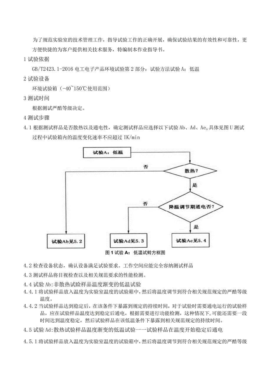 01-CBT2423.1-2008低温操作指导书_.docx_第2页