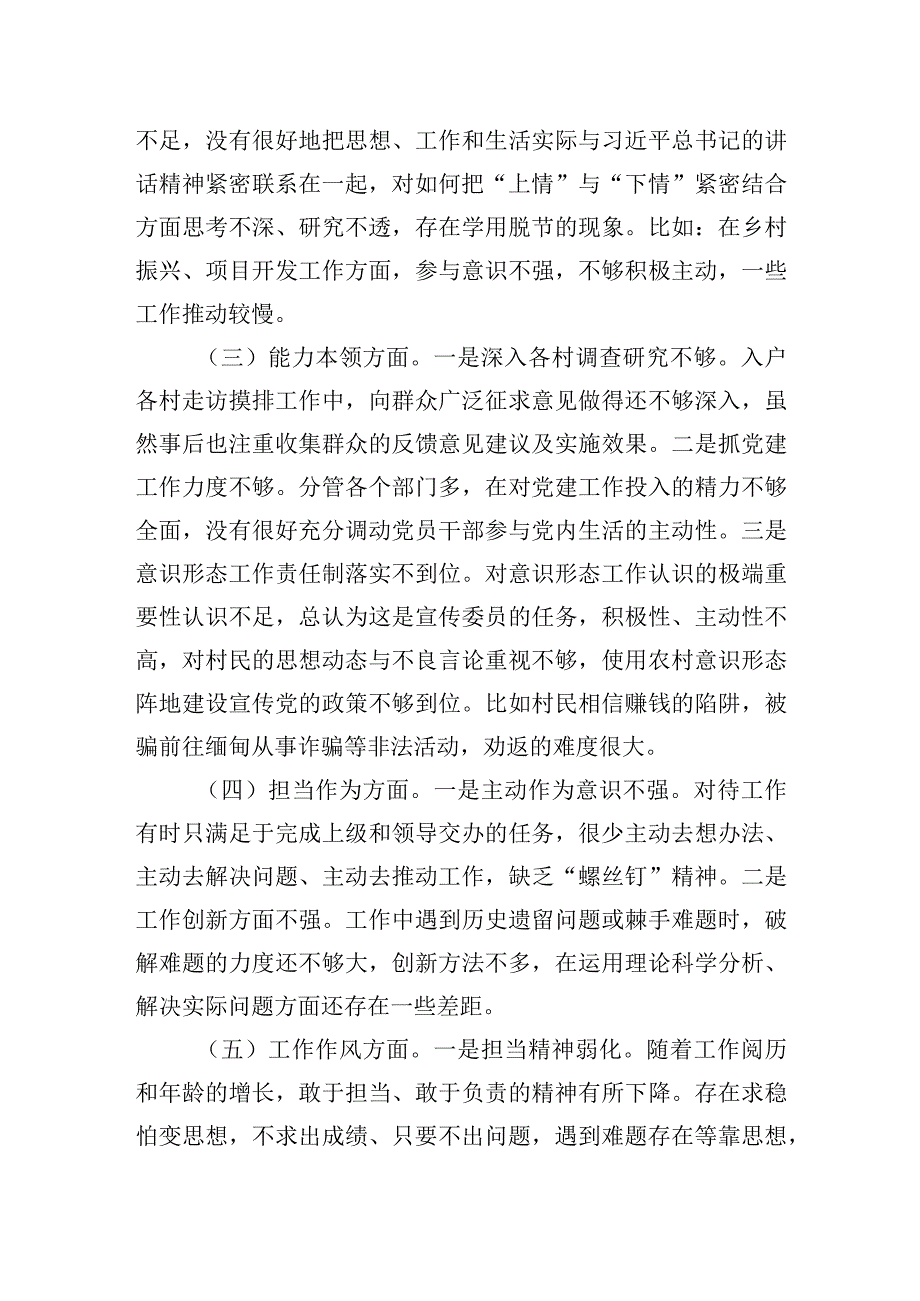 2023年党委副书记主题.教育民主生活会个人对照检查材料.docx_第2页