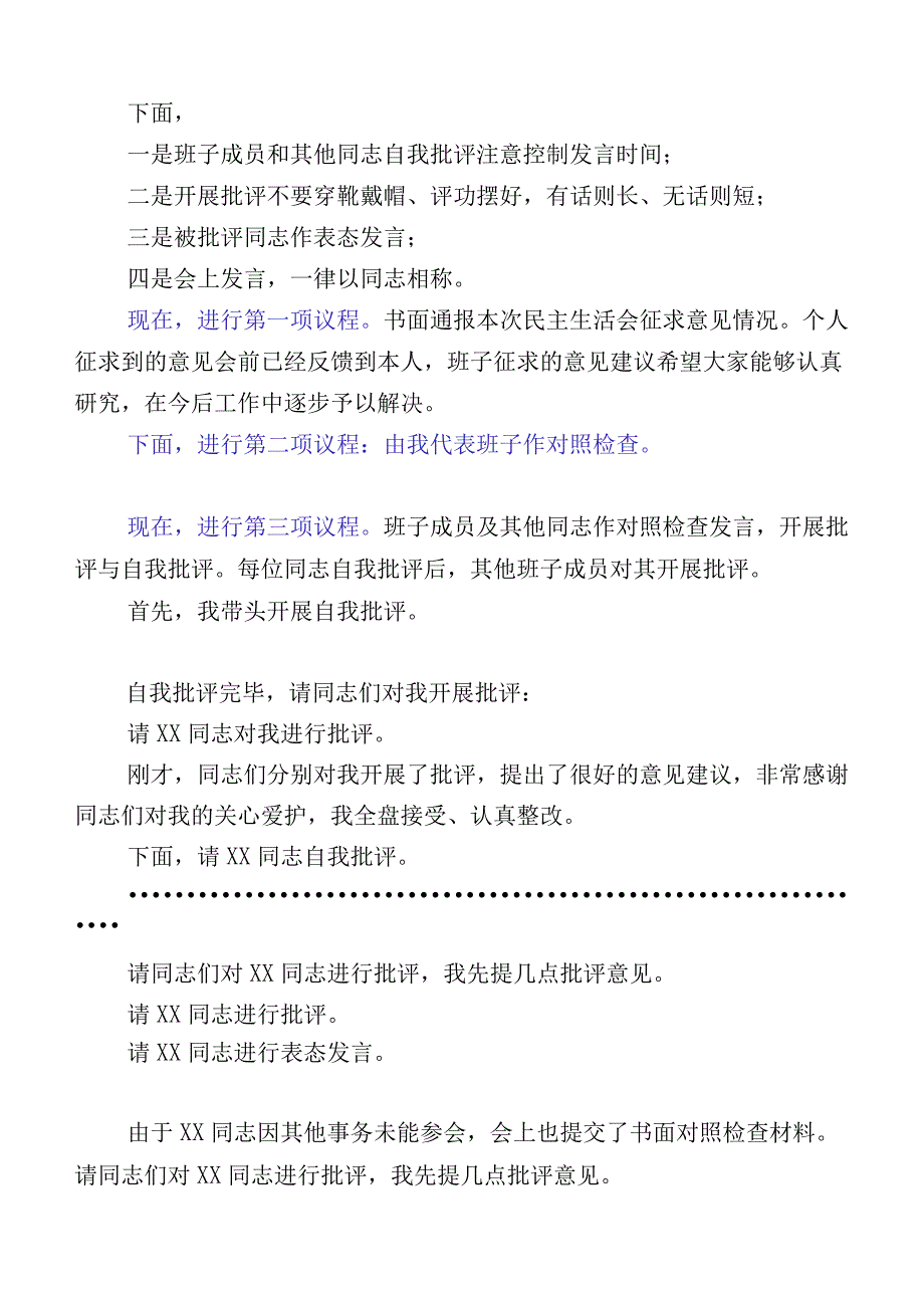 2023年主题教育生活会“六个方面”对照检查检查材料10篇汇编.docx_第2页