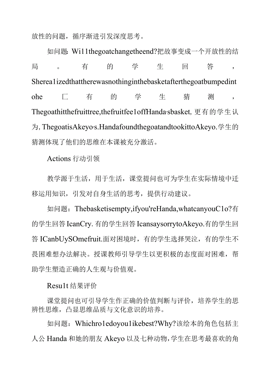 2023年《聚焦课堂提问浅析名师课堂》课例学习心得.docx_第2页