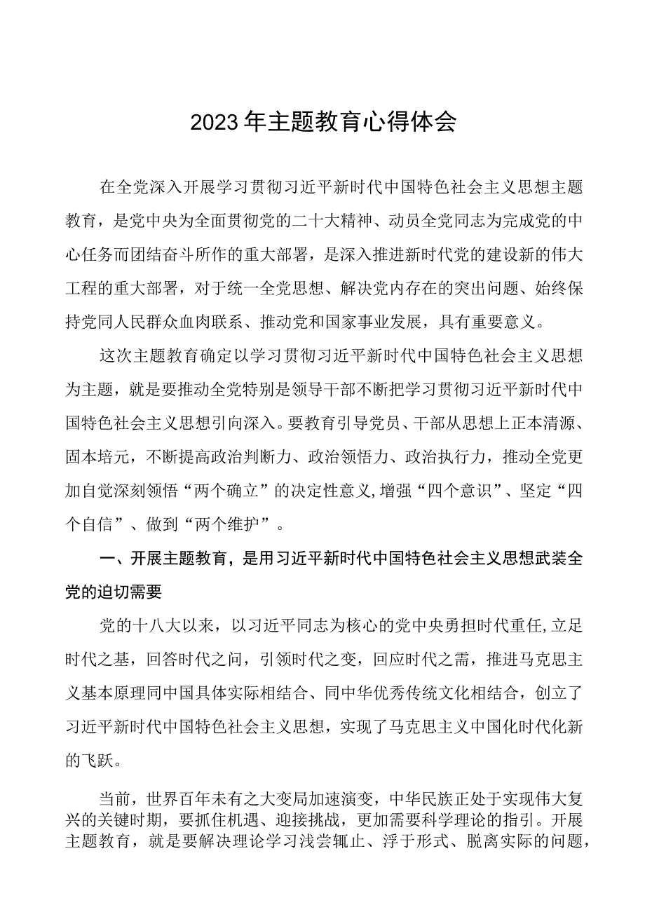 (五篇)供电公司2023年主题教育学习感悟.docx_第1页