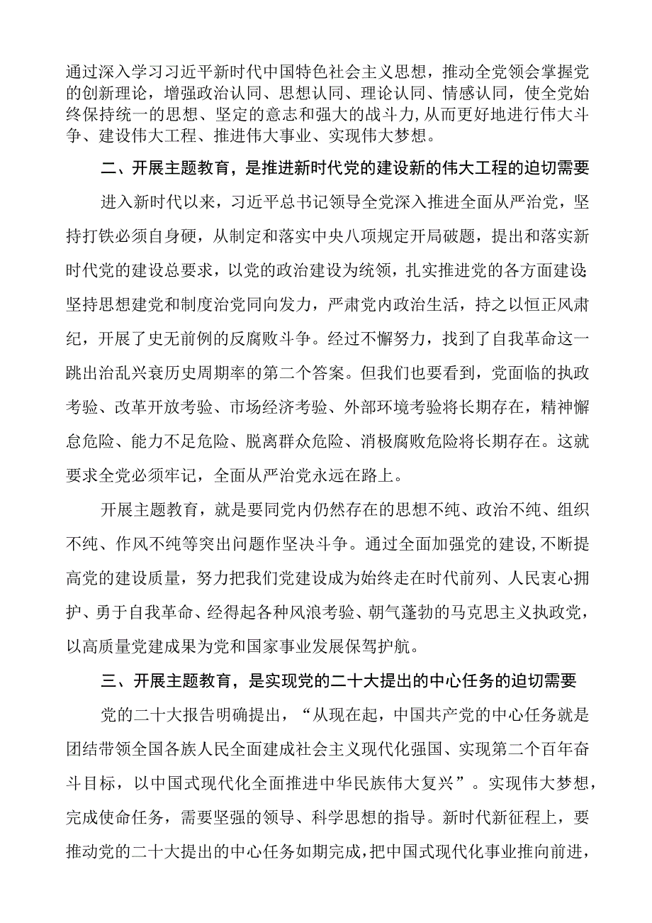 (五篇)供电公司2023年主题教育学习感悟.docx_第2页