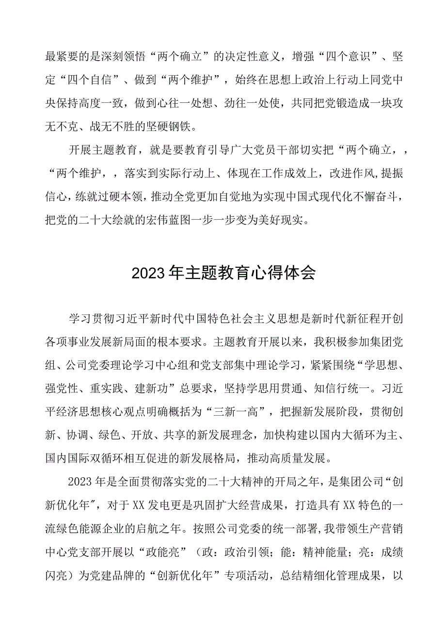 (五篇)供电公司2023年主题教育学习感悟.docx_第3页