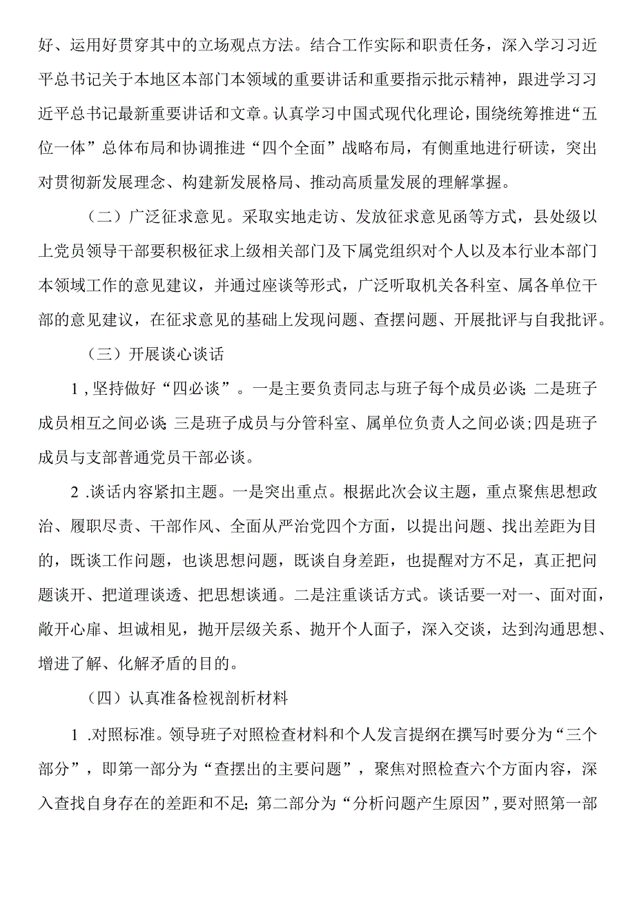 2023年主题教育专题民主生活会方案.docx_第3页