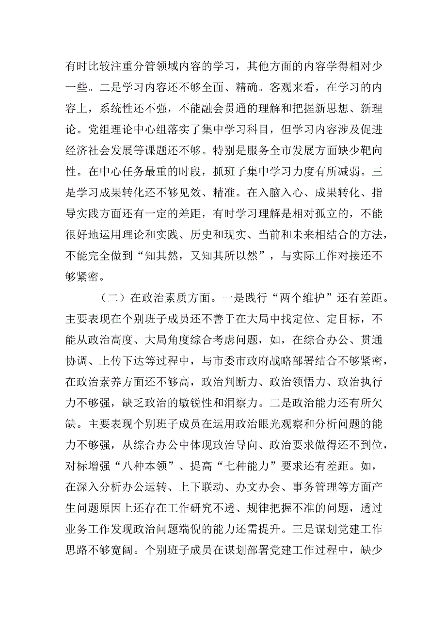 2023年主题教育专题民主生活会领导班子对照检查整改措施材料四篇.docx_第2页