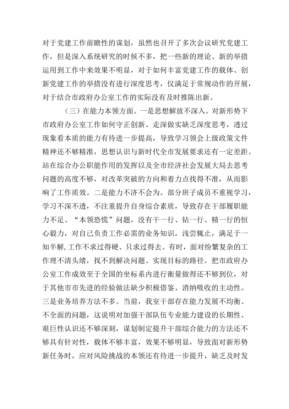 2023年主题教育专题民主生活会领导班子对照检查整改措施材料四篇.docx_第3页