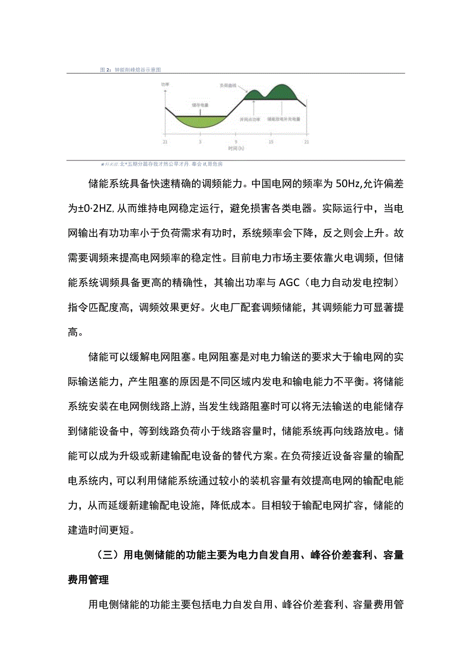 2023年储能行业研究报告.docx_第2页