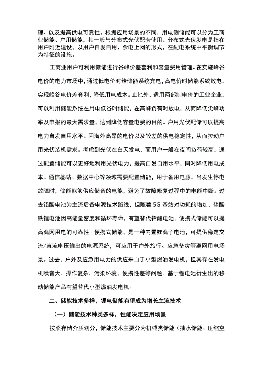 2023年储能行业研究报告.docx_第3页