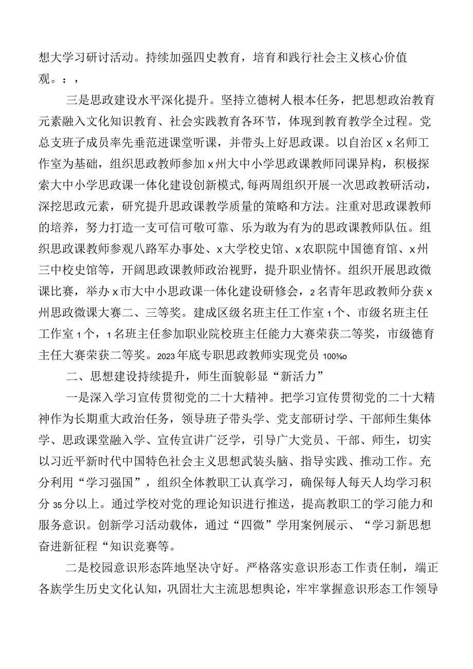 12篇推动落实2023年基层党建工作情况总结（包含工作计划）.docx_第2页