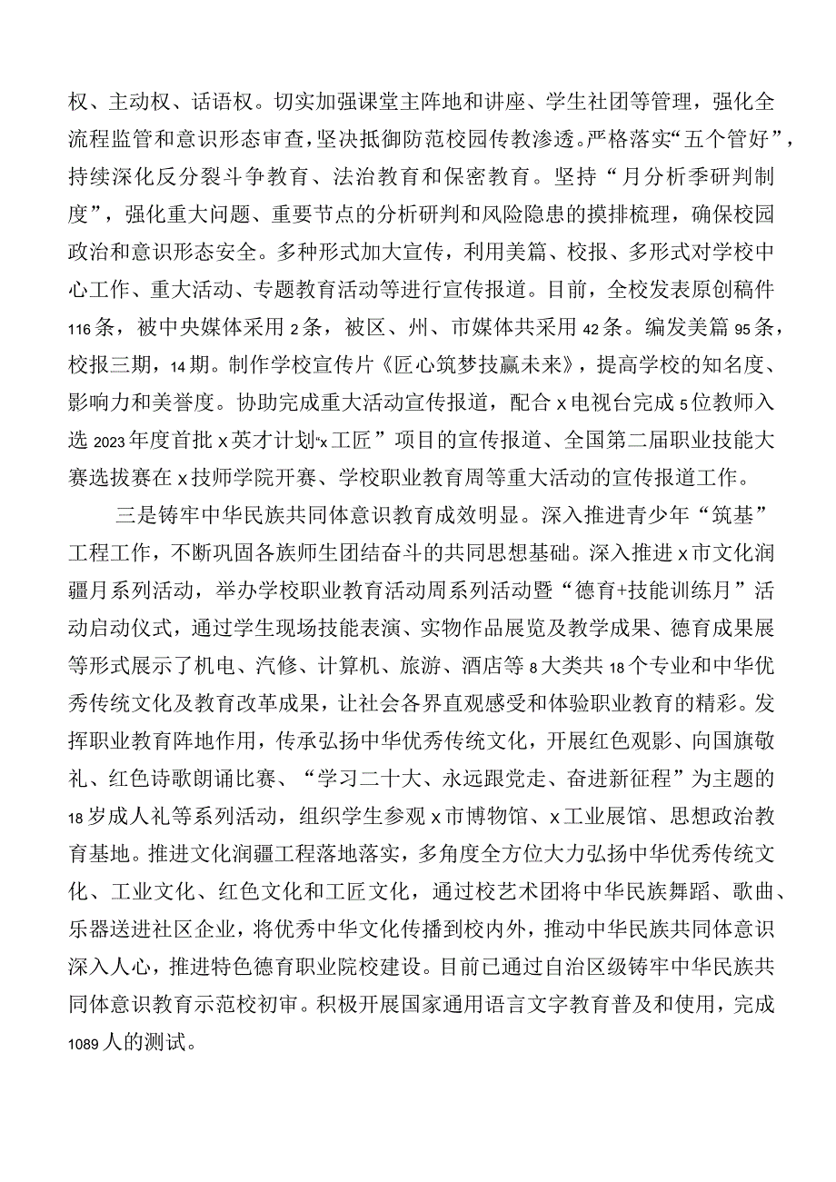 12篇推动落实2023年基层党建工作情况总结（包含工作计划）.docx_第3页