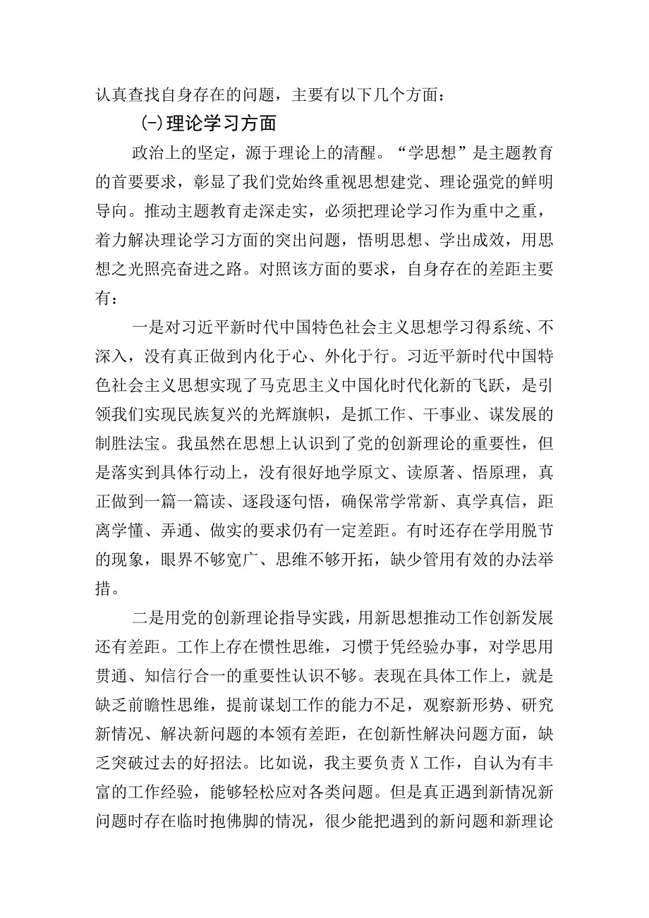 10篇（内含个人、班子）主题教育专题生活会对照六个方面个人检视剖析材料.docx_第2页