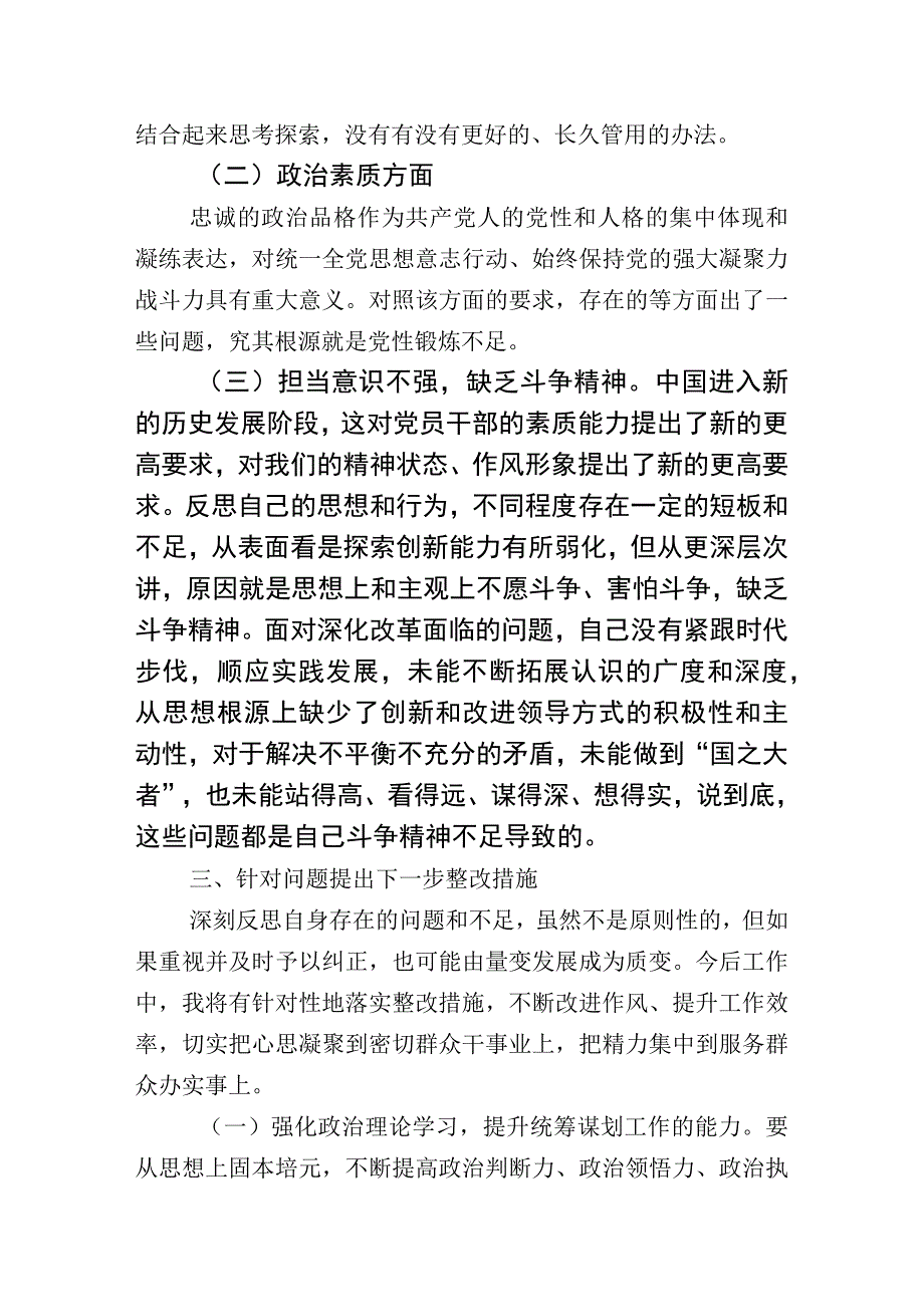 10篇（内含个人、班子）主题教育专题生活会对照六个方面个人检视剖析材料.docx_第3页