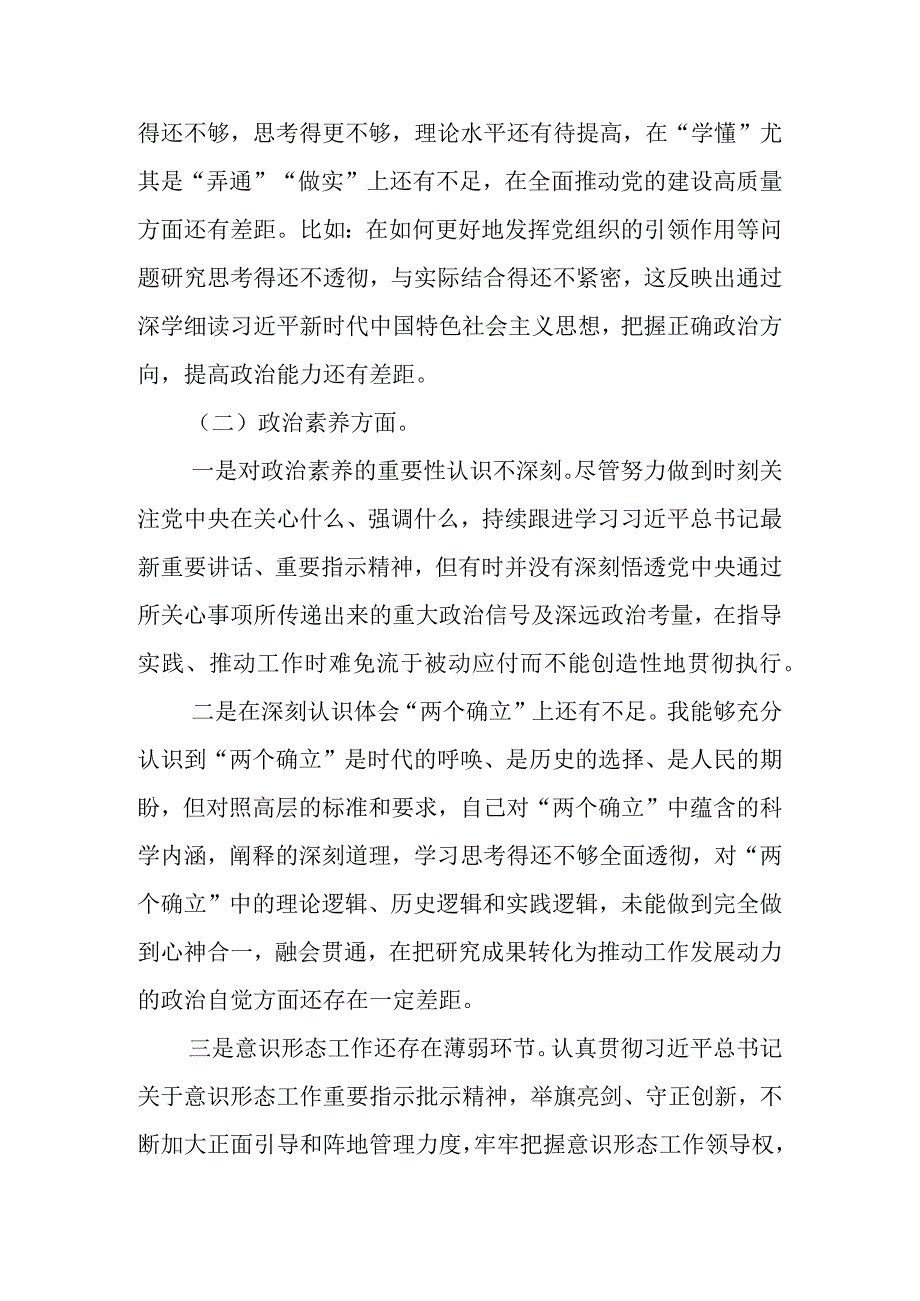 2023年主题教育专题组织生活会党员个人对照检查剖析材料（4篇）.docx_第2页